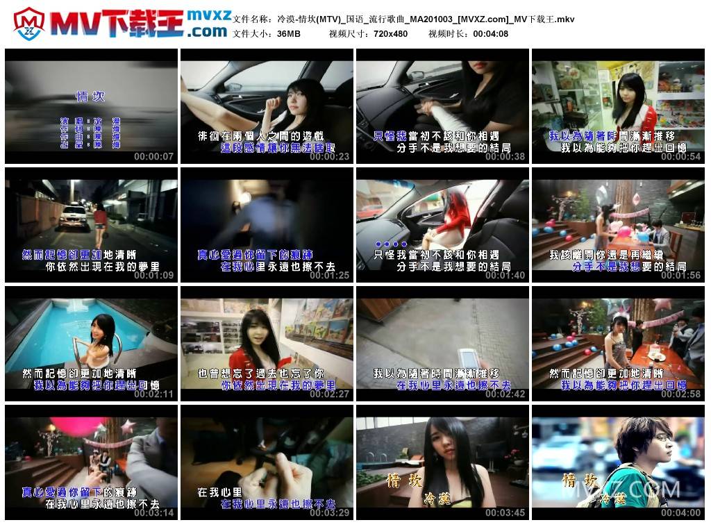 冷漠-情坎(MTV)_国语_流行歌曲_MA201003